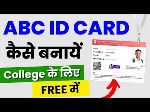 ABC ID card Kaise banaye | abc id kaise banaye college ke liye | abc id kaise banaen