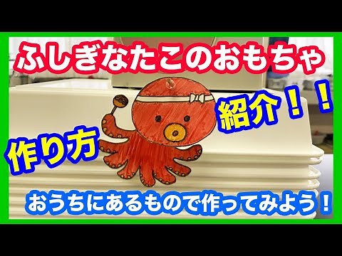 【ものづくり（ふりこ種明かし）】ふりこのおもちゃを作ろう！