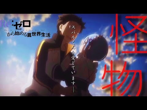 【リゼロMAD】クウェインの石は一人じゃ上がらない【セリフ入り/rezero】