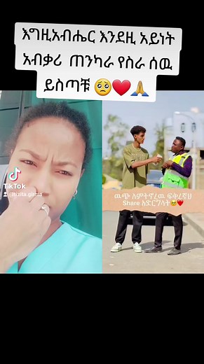 10K reactions · 354 shares | አፍቃሪ በሚለዉ ይስተካከልልኝ | Tizita Girma | Facebook