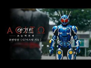 [한글자막] 아기토 —초능력전쟁— 본편영상 ＜G7 시스템 기동＞