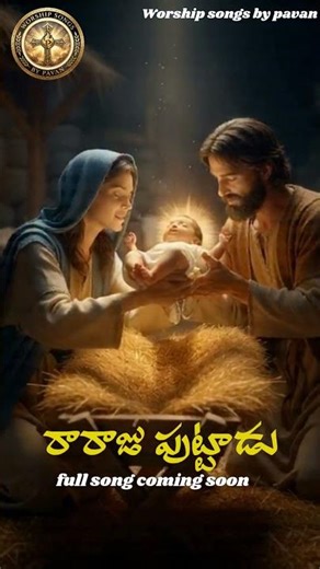 రారాజు పుట్టాడు 2025✝️ | Jesus Is Born | Christmas Short 2025 kurinela పవన్| #jesuslovesyou