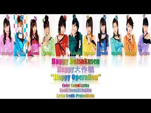 モーニング娘。- Happy Daisakusen (Happy大作戦) Lyrics (Color Coded JPN/ROM/ENG)