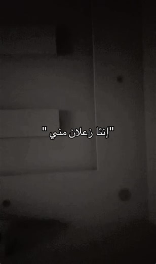 كلمات تطيب خاطر الزعلان