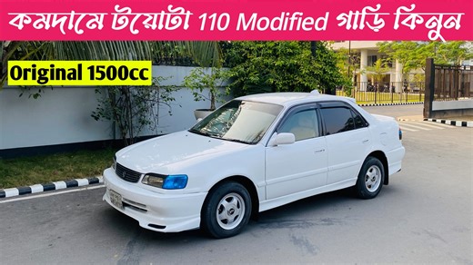5.3K views · 236 reactions | Toyota 110 Modified Car | Model-1997 | Reg-2002 | Papers Updated | Full Fresh condition Car | Zara Car House | Contact: 01713-799431 | ZARA CAR HOUSE | Facebook