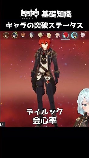 【原神】覚えておきたい！キャラ育成に重要な突破ステータス！【ねるめろ/切り抜き】#ねるめろ #原神 #Shorts