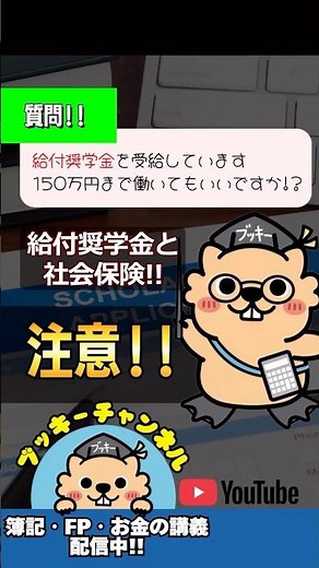 150万の壁は奨学金に使えません【給付型の罠】