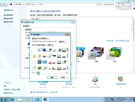 Windows7更改桌面计算机图标