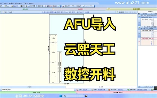 afu插件amtf导出云熙天工排版_afu321全屋定制助手pro工具栏TC定制助手插件使用教程sketchup草图大师动态组件SU柜子柜体设计