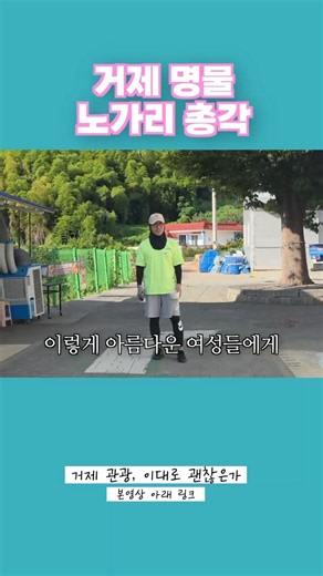 거제 명물 노가리 총각