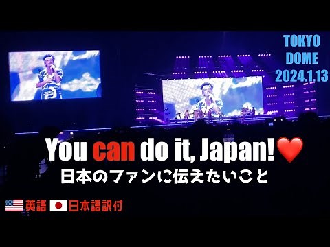Bruno's Message [with Japanese translation] Tokyo Dome Live 2024/1/13