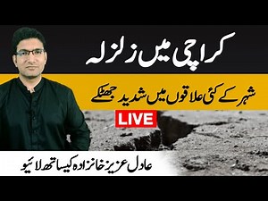 Massive earthquake jolts in Karachi - Live with Adil Aziz Khanzada