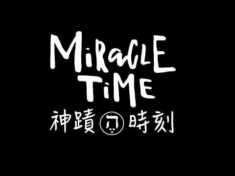 天上府庫為你打開｜和平取代對立｜萬國必稱你為有福的｜問題迎刃而解 ｜神蹟時刻222｜香香牧師｜恩寵教會