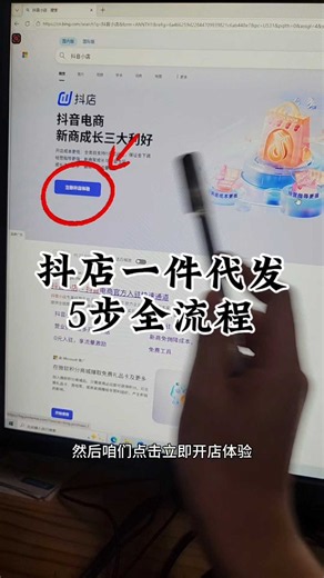 抖店一件代发实操：每日 2 小时，借助抖大侠合规起店完整步骤