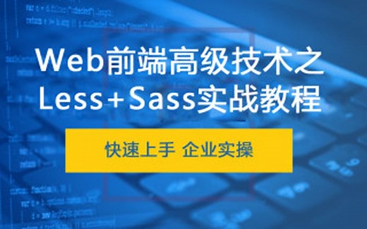 Sass与Less开发