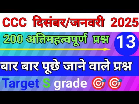 CCC : DEC / JAN 💥 IMPORTANT QUESTIONS 2025 ll#ccchindiquestions #education #viralvideo