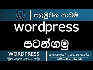 WordPress for Beginner (Sinhala) Part 01 - Introduction
