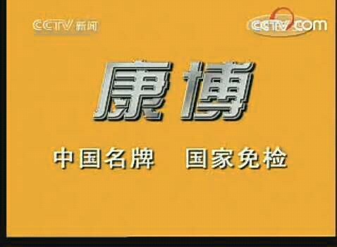 2007 11 11 cctv新闻 新闻联播开始前/结束后广告