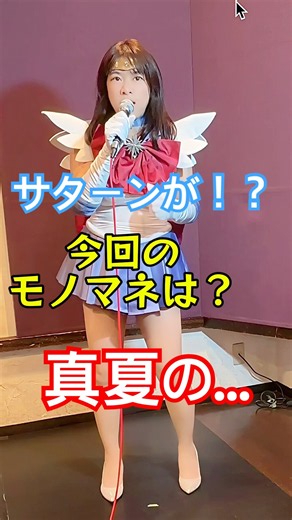 ライブ配信で披露！ユーミン風「真夏の夜の夢」 #明日都ひとみ #モノマネ #歌ってみた
