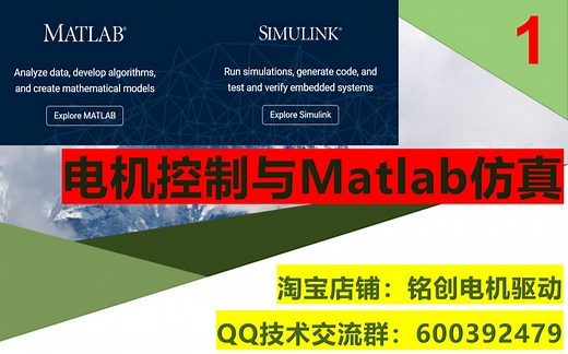 自动控制原理及MATLAB在电机控制中的应用--第1讲 - 课程介绍