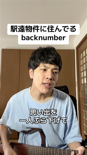 君がドアを閉めた後の替え歌 #お笑い #backnumber