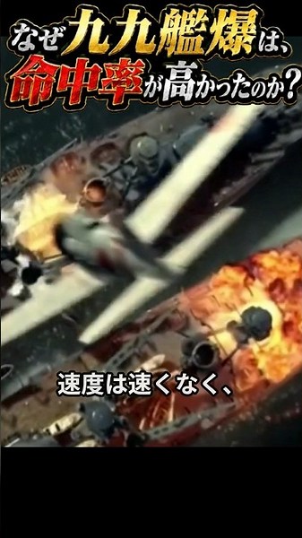 Why did the Type 99 dive bomber have such a high hit rate?