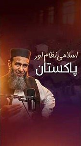 Why Has an Islamic System Not Been Established in Pakistan?
