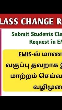 SUBMIT CLASS CHANGE REQUEST IN EMIS | EMIS NEW UPDATE | CHANGE STUDENT'S INCORRECT CLASS IN EMIS