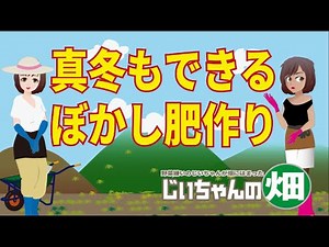 米糠と籾殻のぼかし肥の作り方。冬でも湯たんぽなしでぼかしが作れるのか、あるものを使って成功しました。