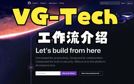 VG-TechCenter科研工作流快速掌握 (飞书 & Github)