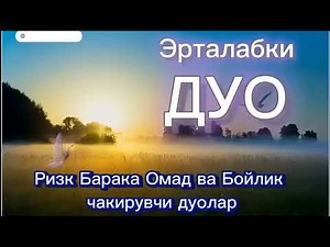 ЭРТАЛАБКИ ДУО ИШ ЙУЛЛАРИ ОЧИЛИБ ПУЛ КУПАЙИШИ КЕНГАЯДИ ИНШААЛЛОХ,