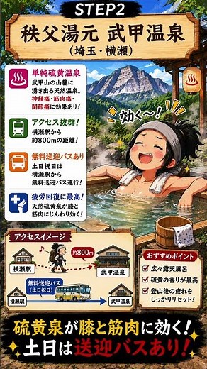 登山後に入りたい！関東おすすめ日帰り温泉3選【高尾・秩父エリア】 #登山 #温泉 #日帰り温泉