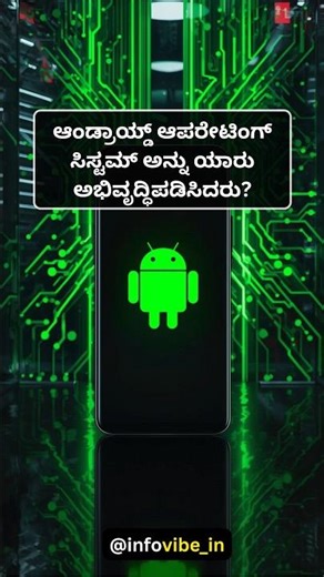 Android, Google, Apple ಇವರ ಹಿಂದೆ ಯಾರು? 🤔 | Tech GK Kannada #unseengk #shorts #gk #tech
