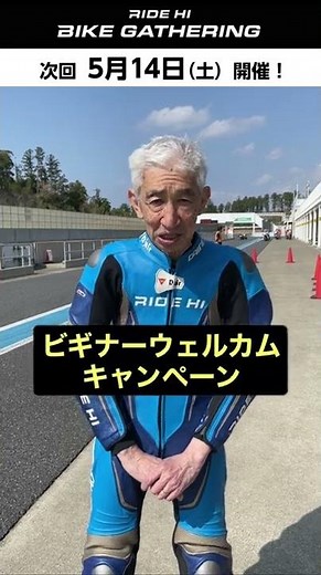 【イベント告知】BIKE GATHERING.009 / 先導ライダー ネモケン（根本健さん）