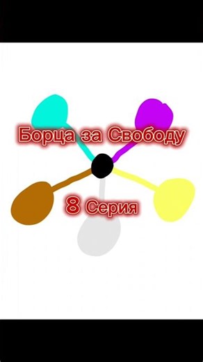 Freedom Fighters Episode 8 #superbearadventure #game #plot