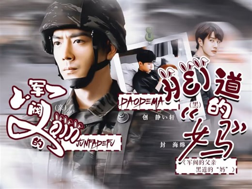 〔战山/野空/一点宇擒顾纵〕双洁/带球跑/abo/军阀的父亲，黑道的妈04/不喜勿入/勿上升真人