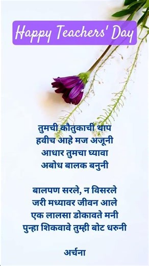 Teacher. #poetry #teacher #teachersday #marathikavita #poem #childhood