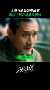 《枭起青壤》人枭辩论，谁更胜一筹？