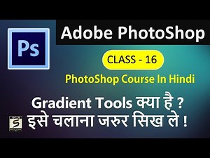 Adobe Photoshop Tutorials In Hindi Part - 16 (What is Gradient Tools) SGS EDUCATION