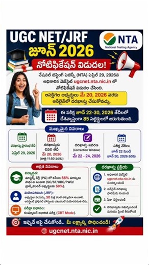 నేషనల్ టెస్టింగ్ ఏజెన్సీ (NTA) UGC NET జూన్ 2026 నోటిఫికేషన్‌ను విడుదల చేసింది. (JRF),