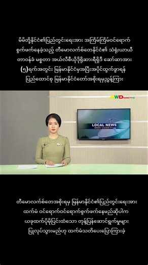 Burmese Army's 2026 Conscription Criteria Explained