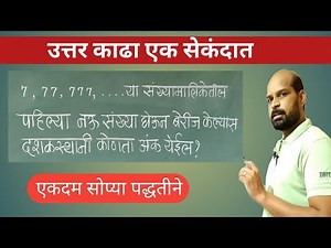 संख्यामालिका ट्रिक | sankhyamalika triks | बुद्धिमत्ता प्रश्न | math triks | स्पर्धा परीक्षा प्रश्न