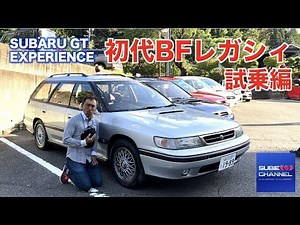 Test Driving the First-Generation BF Legacy: 1993 Subaru Legacy Touring Wagon GT Type S2 (4AT)