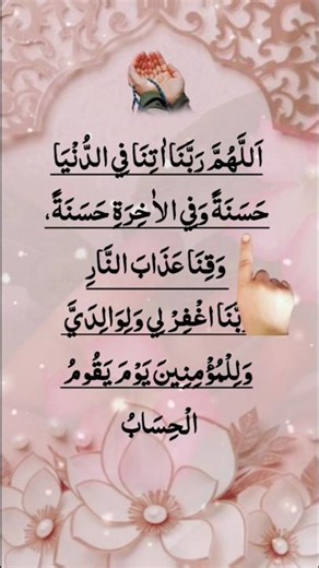 ALLAHUMA RABBANA DUA | دعاء 🤲♥️ | Relexning Morning Dua #egzonibrahimi #dua #islamicdua