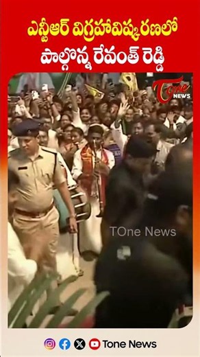 ఎన్టీఆర్ విగ్రహావిష్కరణలో పాల్గొన్న రేవంత్ రెడ్డి | CM Revanth Reddy At NTR Statue Inaguration