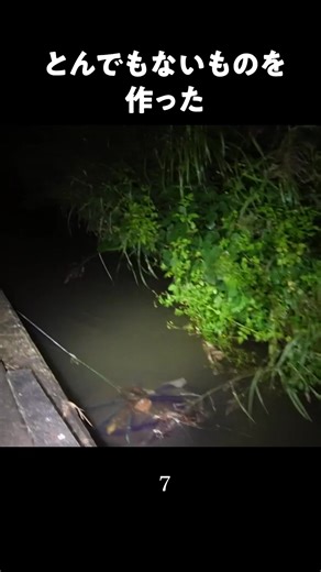 とんでもないものを作った⑦ #森こんにゃく #魚 #釣り
