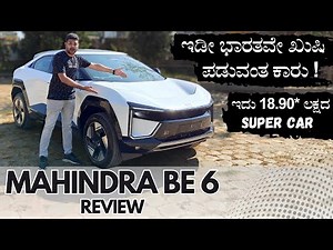 ಅಬ್ಬಬ್ಬಾ ಇದೆಂತಾ ಕಾರು..!! Mahindra BE 6 Review in Kannada