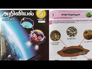 5th std science term 3 unit 1 நமது சுற்றுச்சூழல் 2024-2025 namathu sutru sulal work book ans key1-15