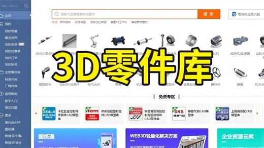 SolidWorks3D零件库，简直是效率神器！可下载标准件模型、电机轴承气缸等
