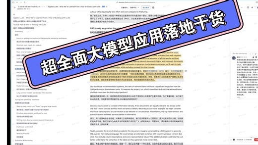 超全面大模型应用落地干货解读